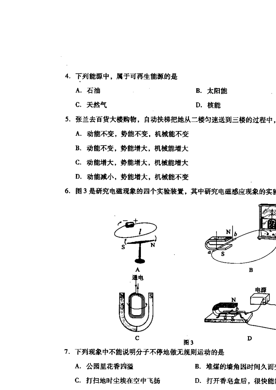 2010年广元市物理化学中考试题(原卷扫描版)_第2页