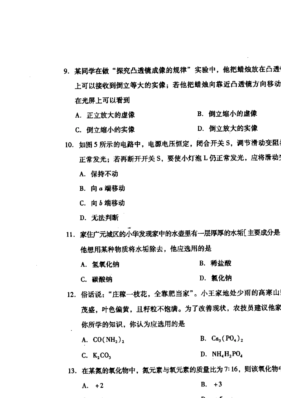 2010年广元市物理化学中考试题(原卷扫描版)_第3页