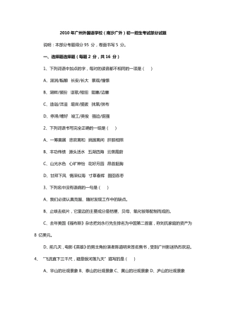 2010年广州外国语学校(南沙广外)初一招生考试部分试题