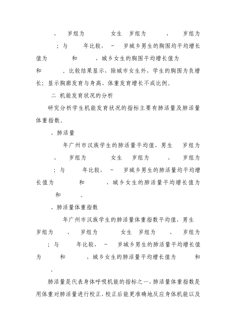 2010年广州市学生体质与健康状况调研结果报告_第3页