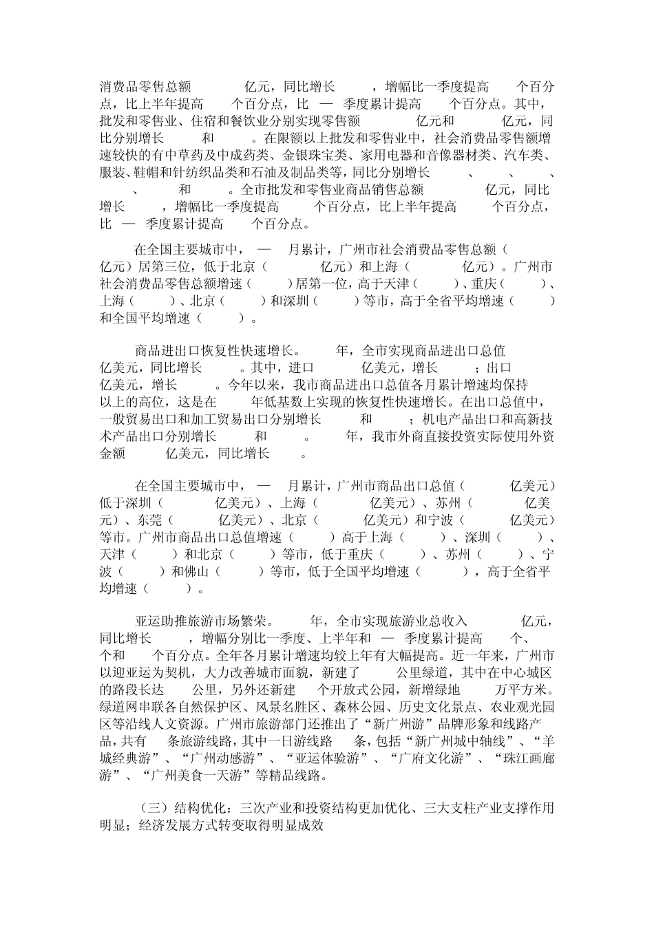 2010年广州经济运行情况_第3页