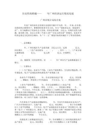 2010年广州经济运行情况