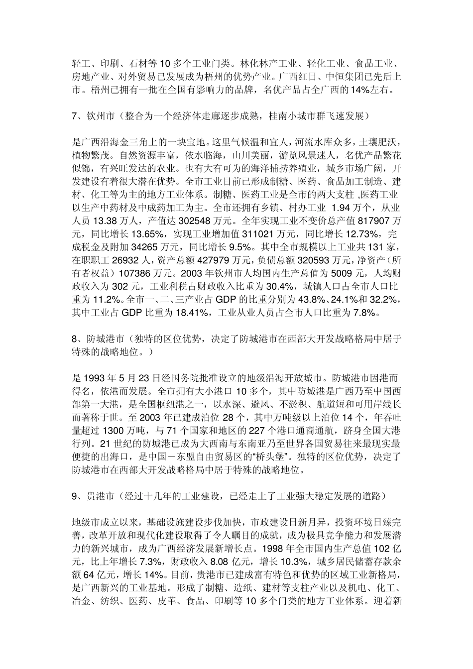 2010年广西城市经济排名_第3页