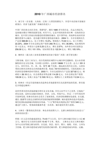 2010年广西城市经济排名