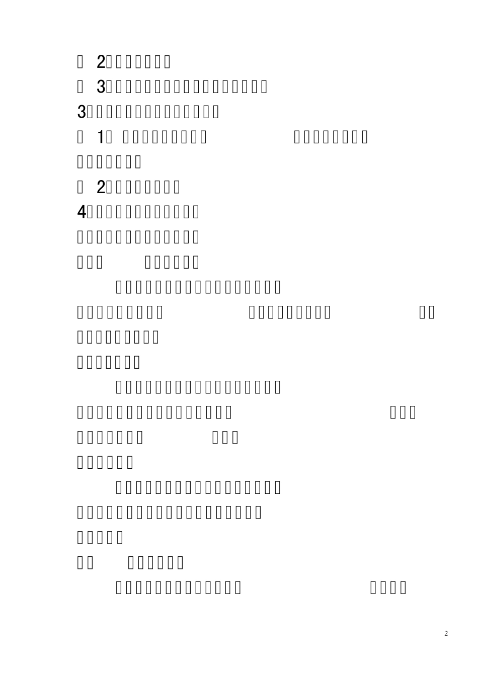 2010年广西高考作文标杆卷_第2页