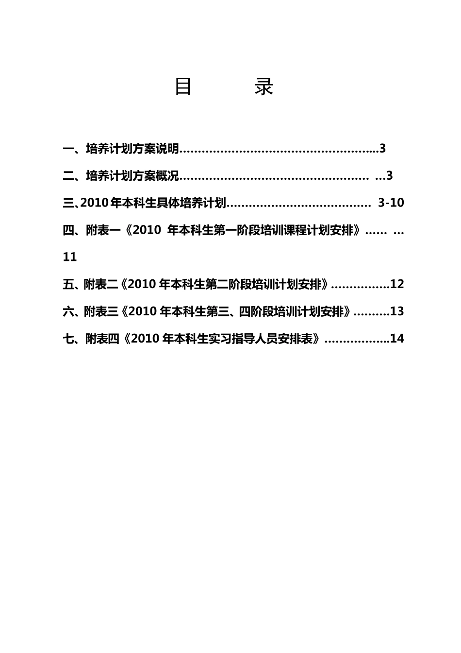 2010年应届大学生培养计划方案_第2页