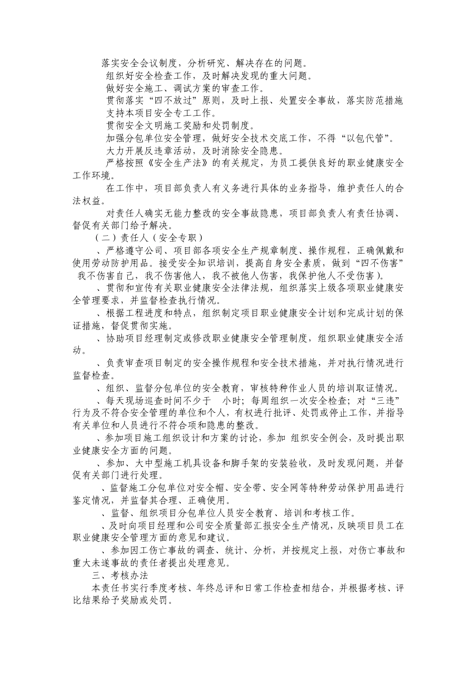 2010年度(安全)项目部公司安全目标责任书_第2页