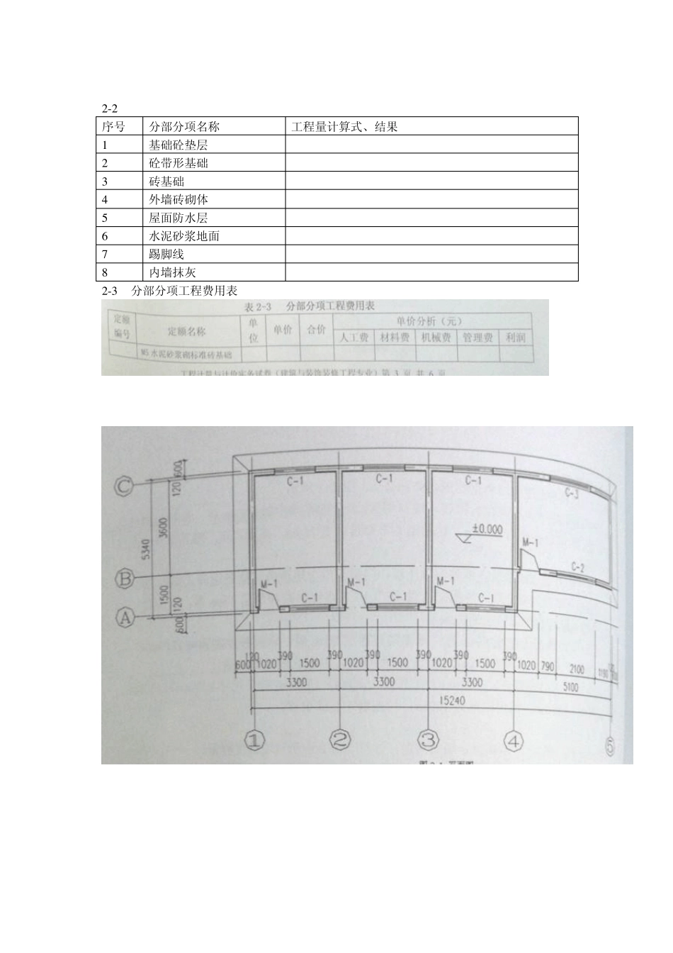 2010年广西造价员考试真题案例分析(土建专业)_第3页