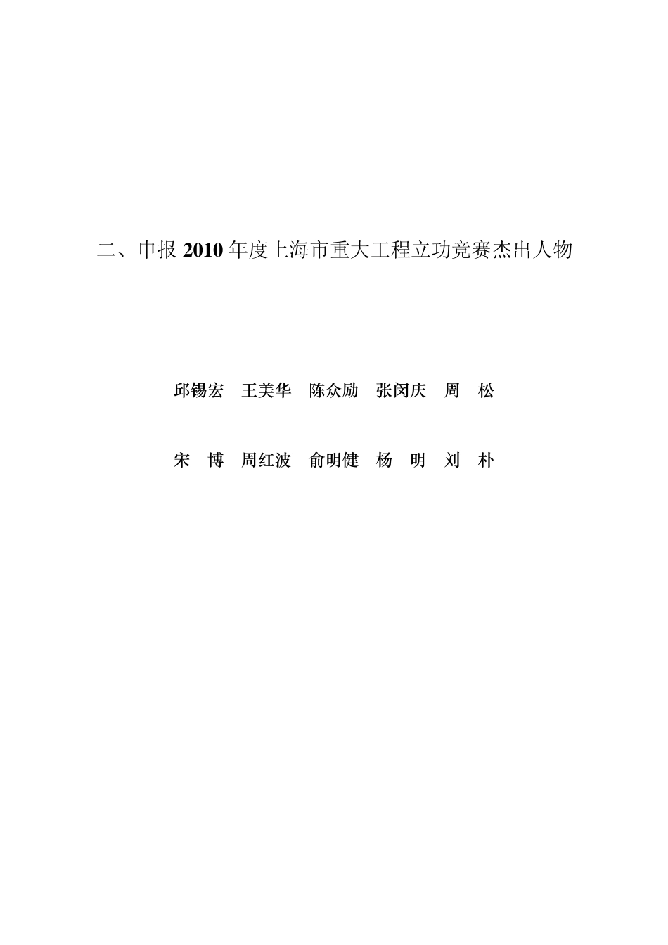 2010年度上海市重点工程实事立功竞赛_第2页