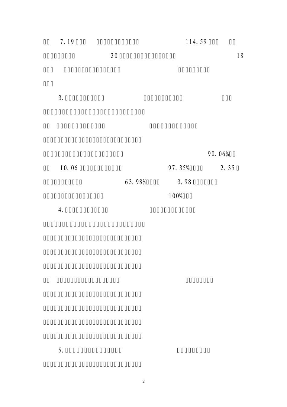 2010年度个人工作总结_第2页