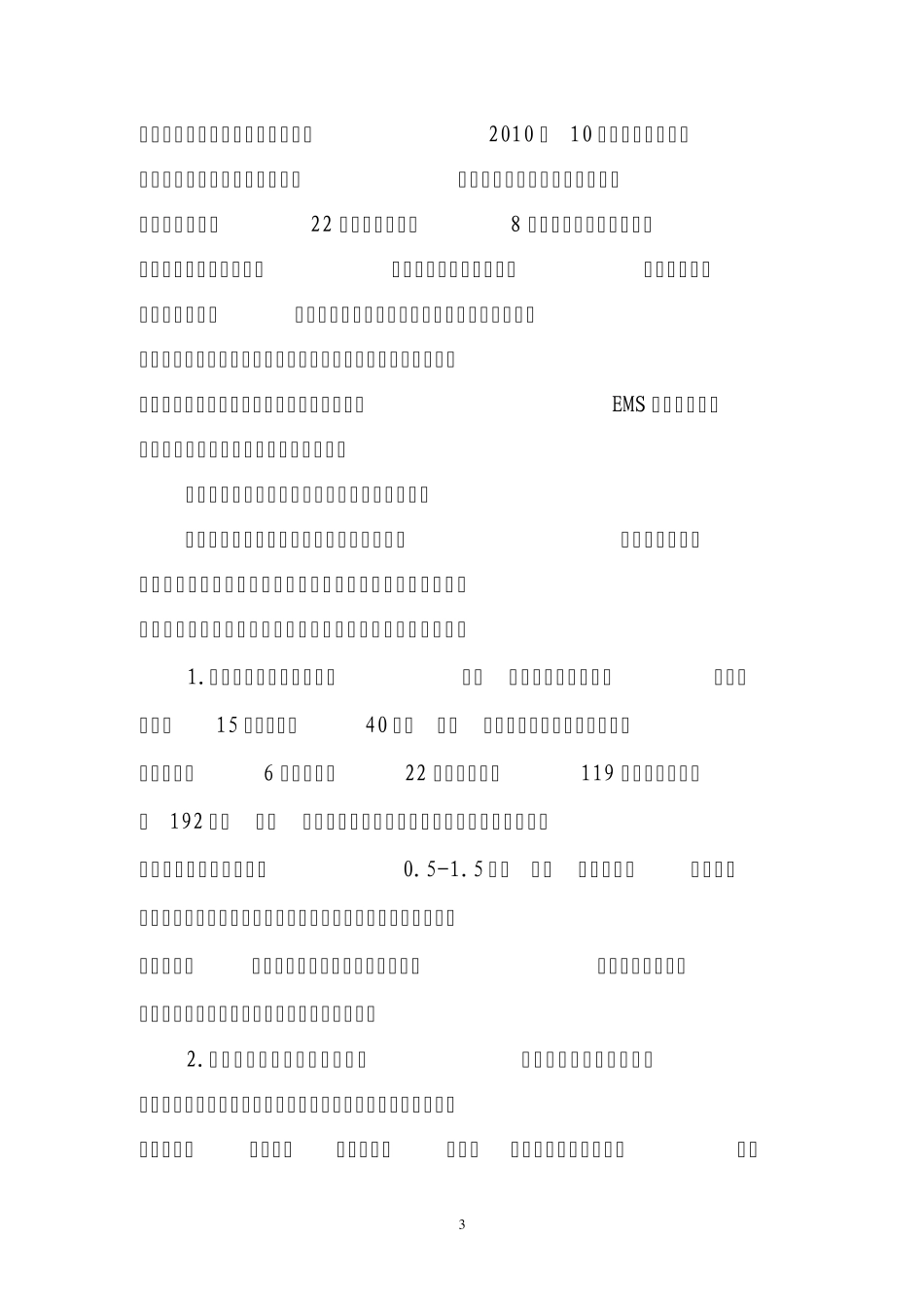 2010年度个人工作总结_第3页
