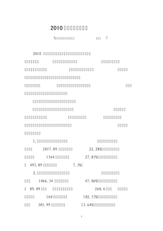 2010年度个人工作总结