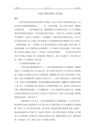 2010年度人事行政部工作总结