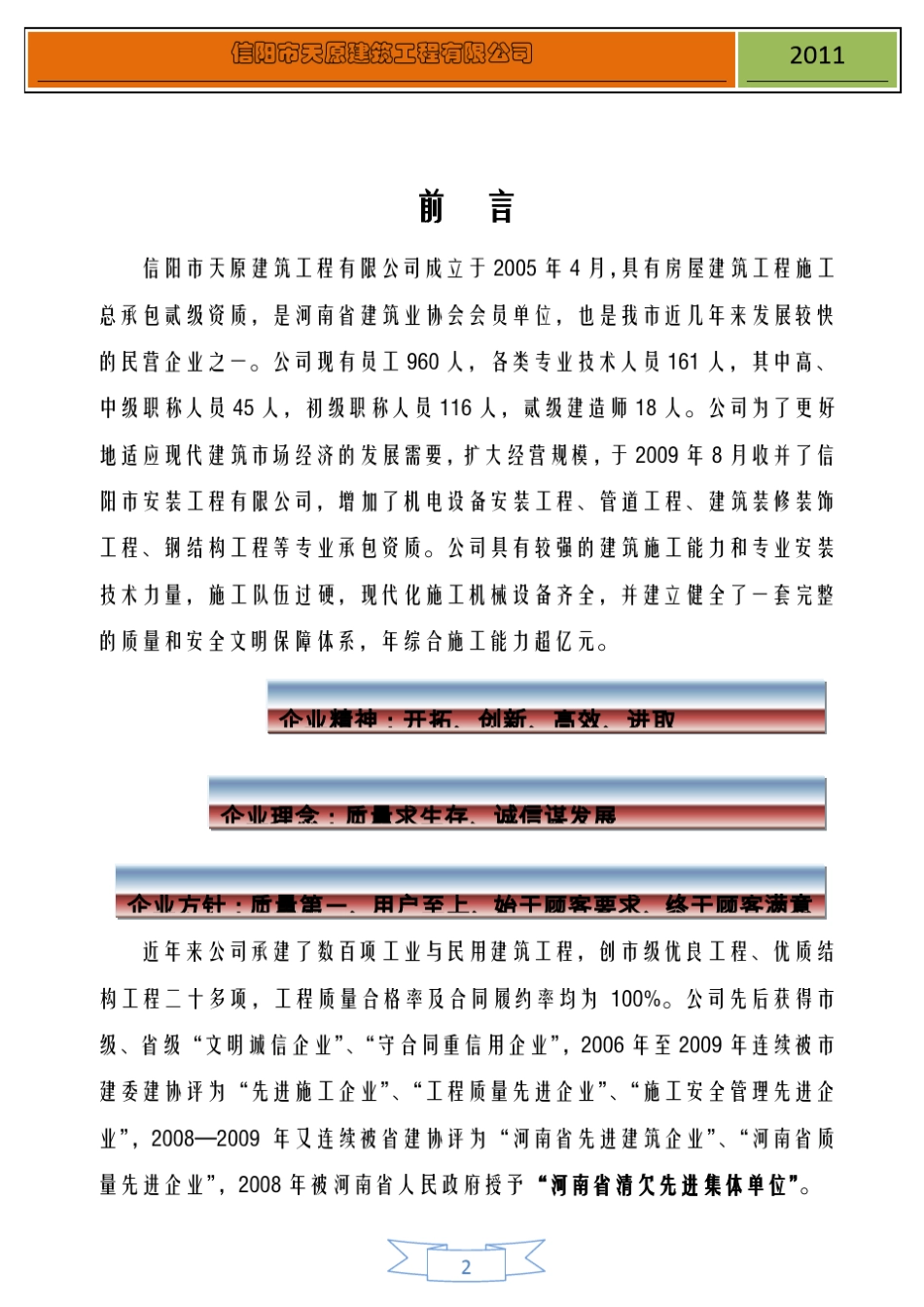 2010年度信阳市工程建设QC小组成果(带封面的)_第2页
