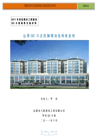 2010年度信阳市工程建设QC小组成果(带封面的)