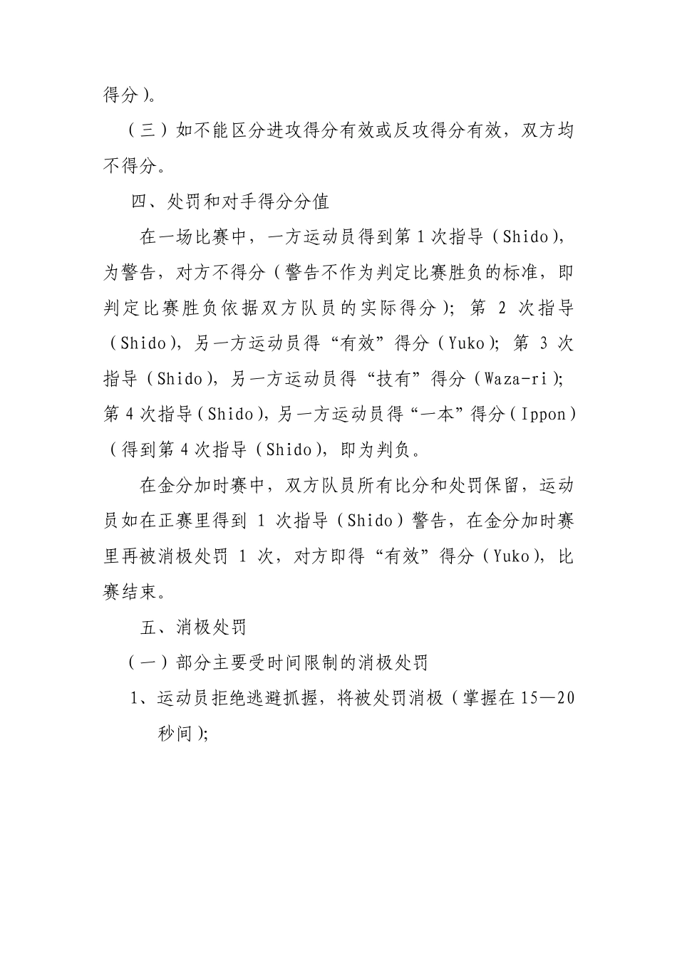 2010年度全国柔道比赛裁判规则_第2页