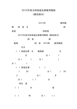 2010年度全国柔道比赛裁判规则