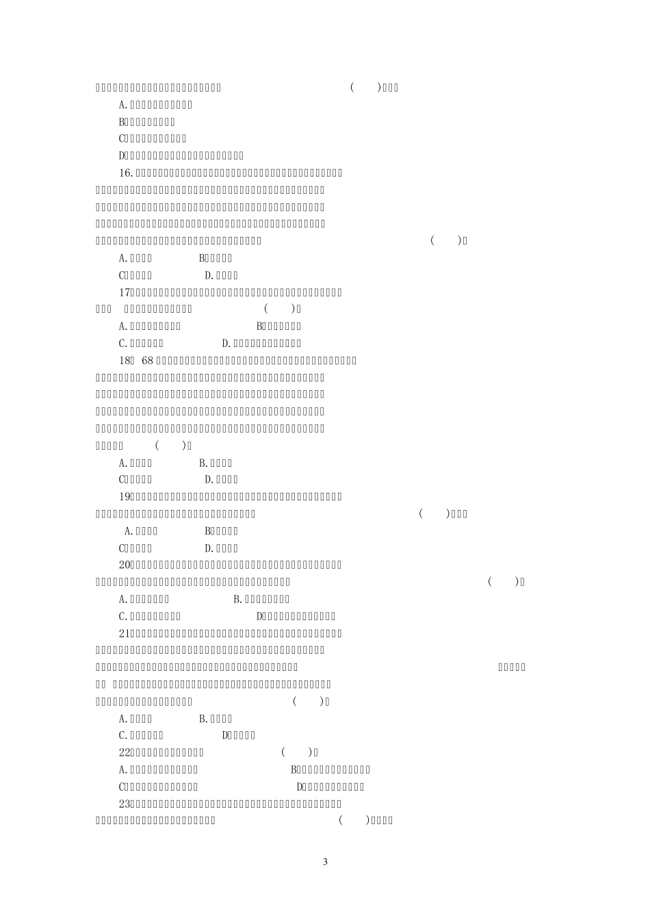 2010年度全国社会工作者职业水平考试试卷_第3页