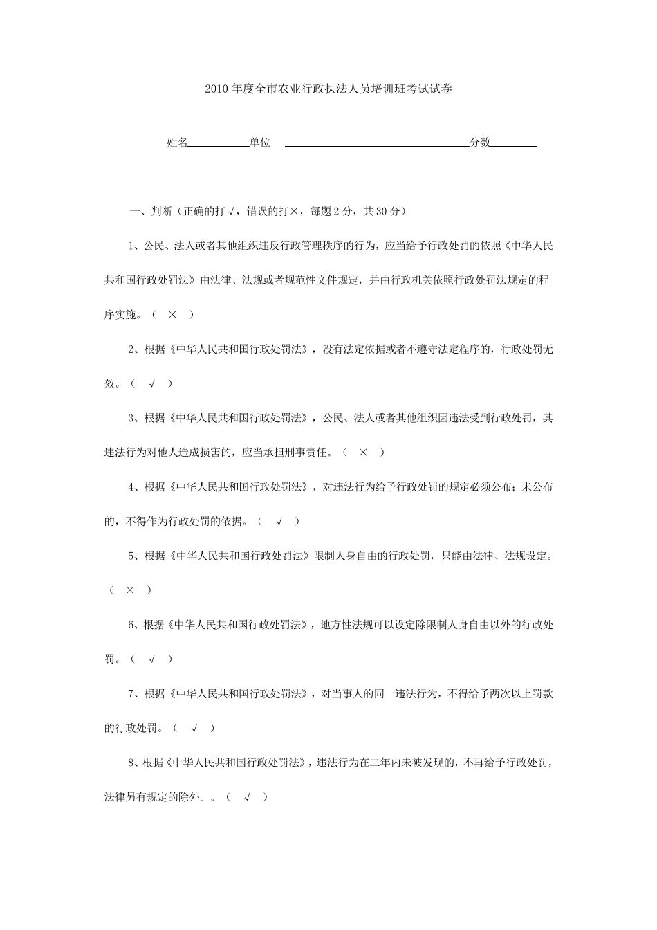 2010年度全市农业行政执法人员培训班考试试卷_第1页
