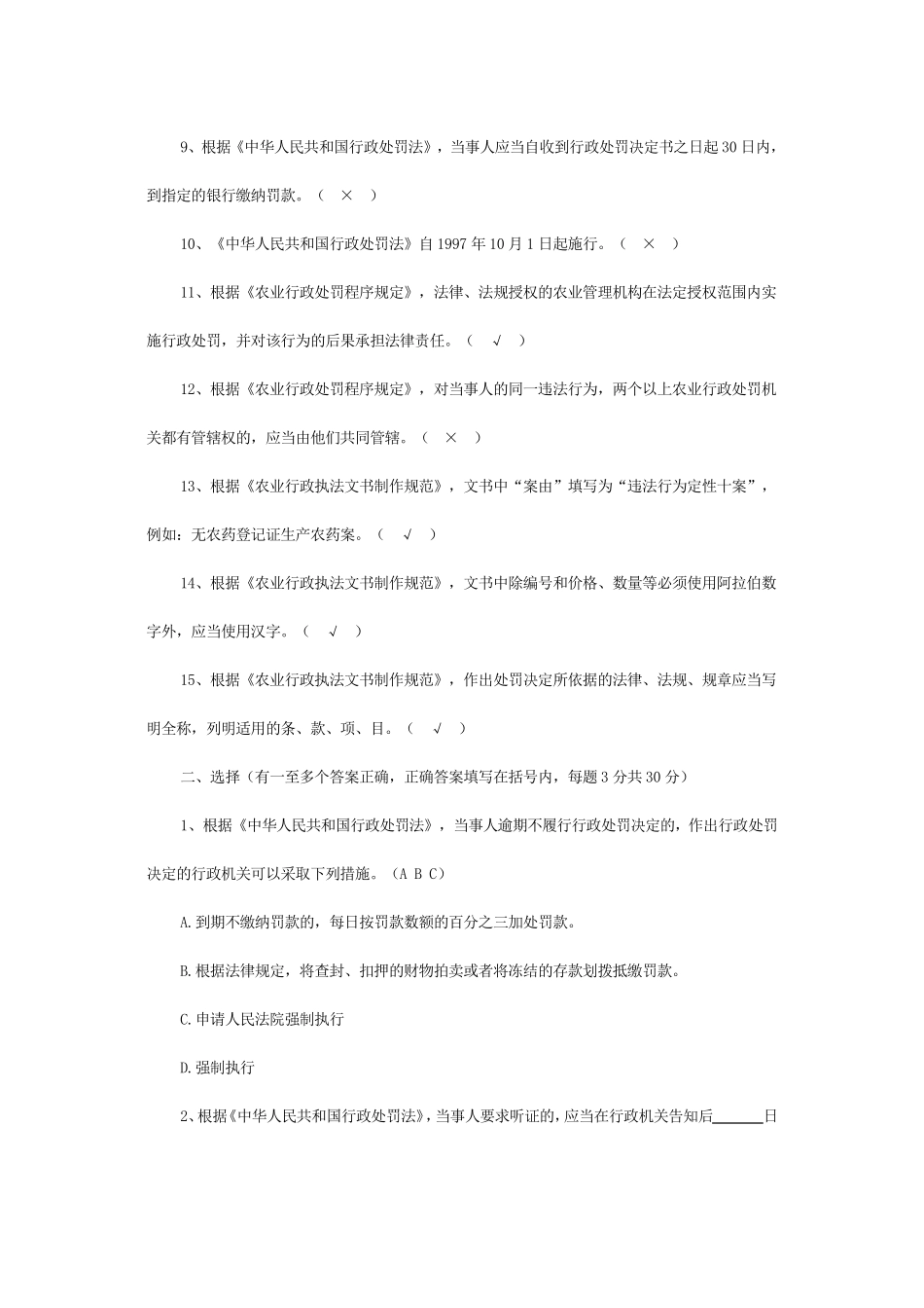 2010年度全市农业行政执法人员培训班考试试卷_第2页