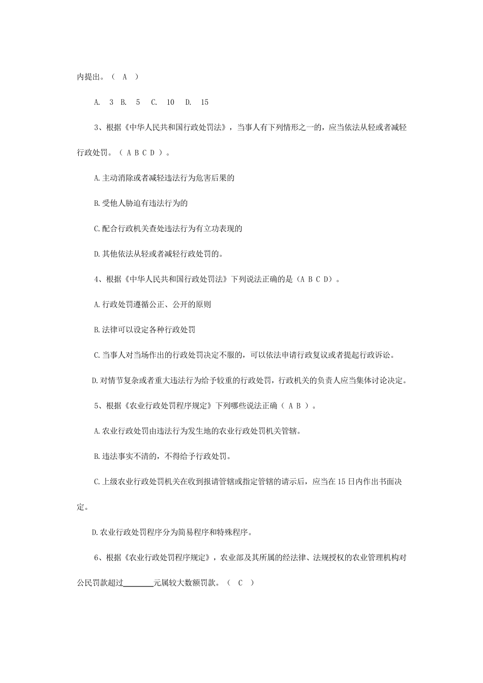 2010年度全市农业行政执法人员培训班考试试卷_第3页