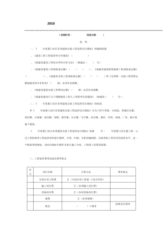 2010年度厦门市区各类建筑安装工程造价综合指标说明