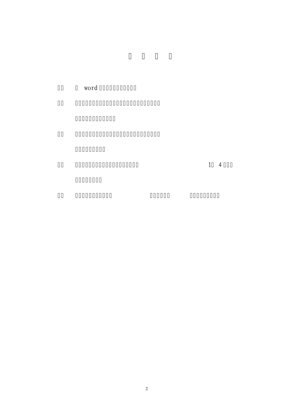 2010年度国家课程申报表_第2页
