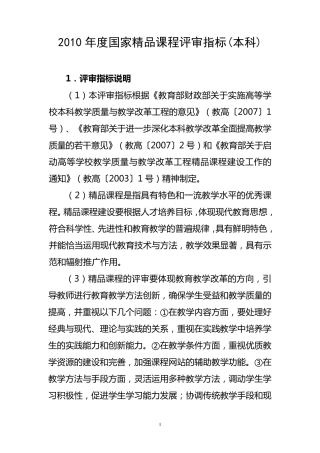 2010年度国家课程评审指标(本科)