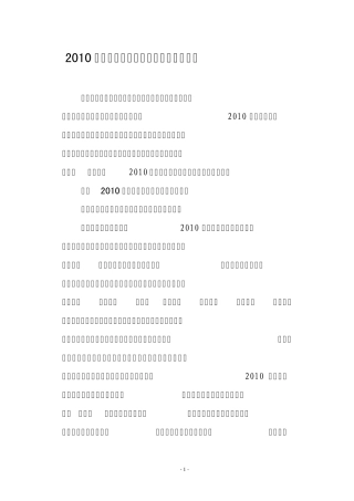 2010年度土地卫片执法检查工作总结