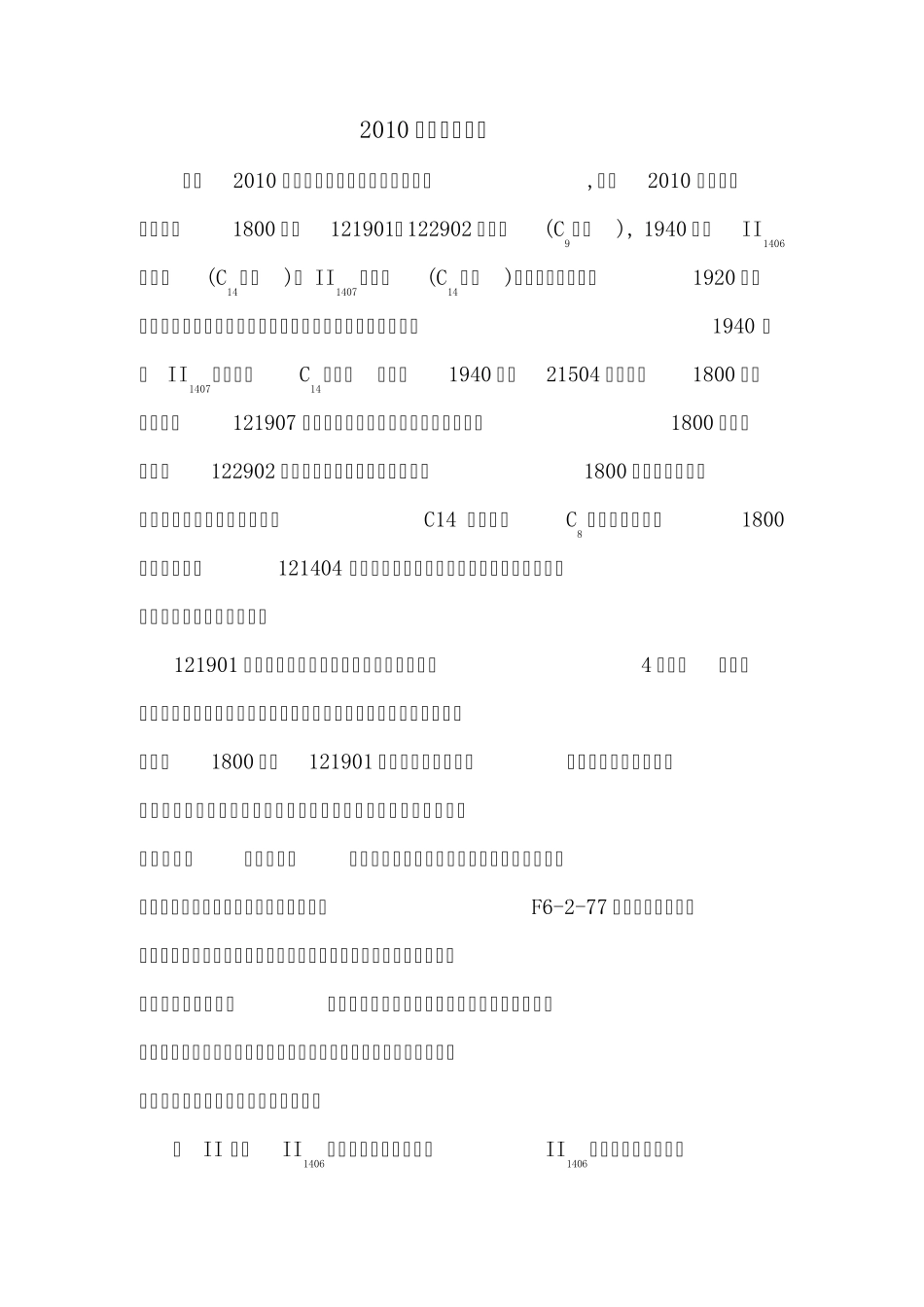 2010年度地质预报_第1页