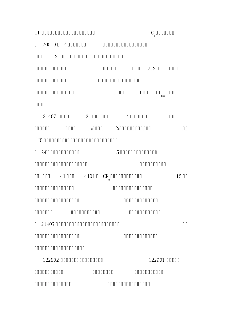 2010年度地质预报_第2页