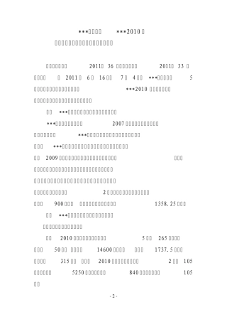 2010年度廉租住房审计调查报告