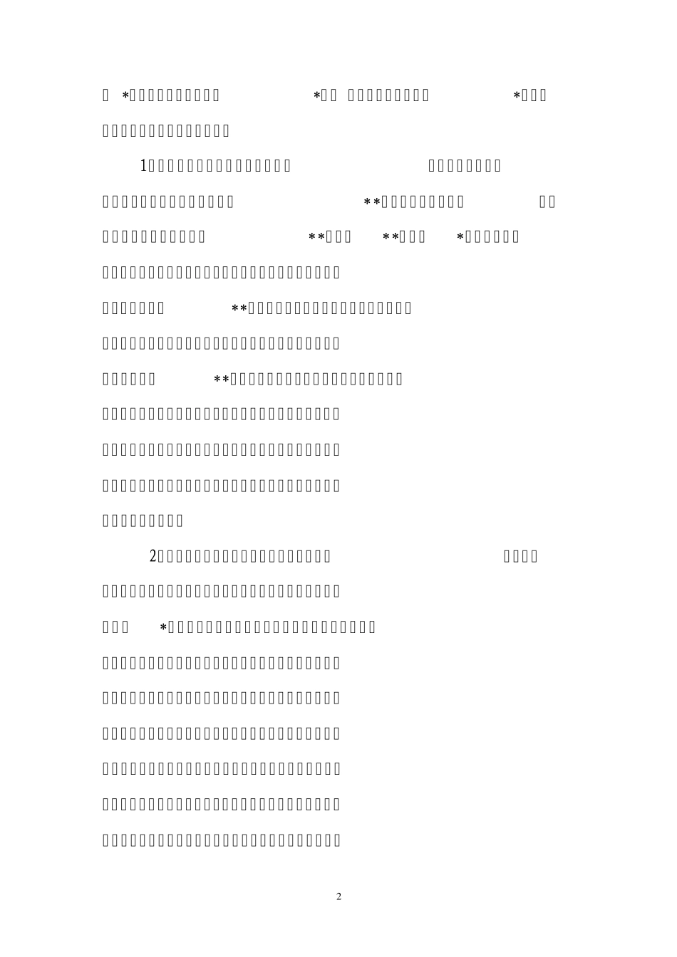 2010年度建筑施工企业内部审计工作总结_第2页