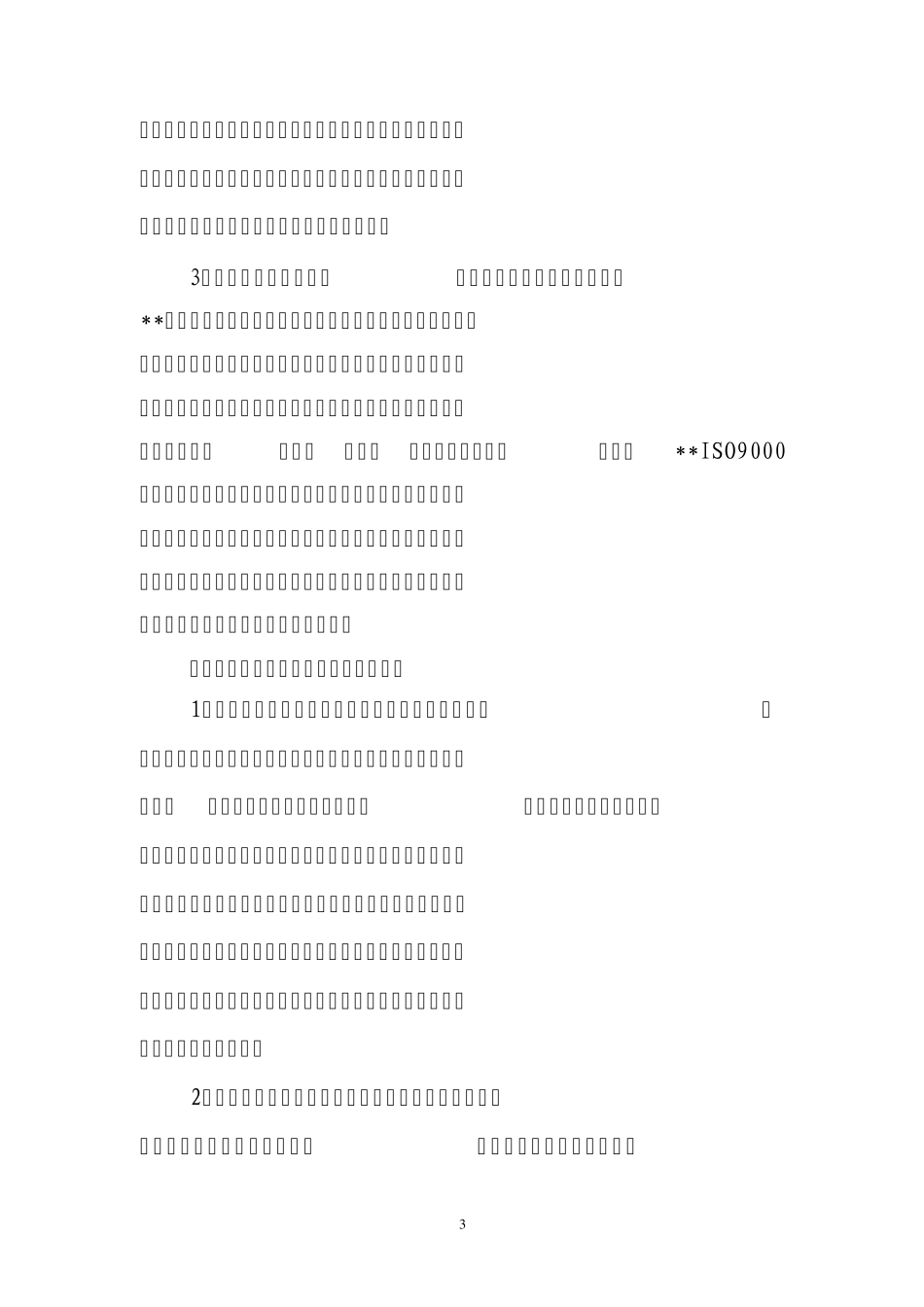 2010年度建筑施工企业内部审计工作总结_第3页