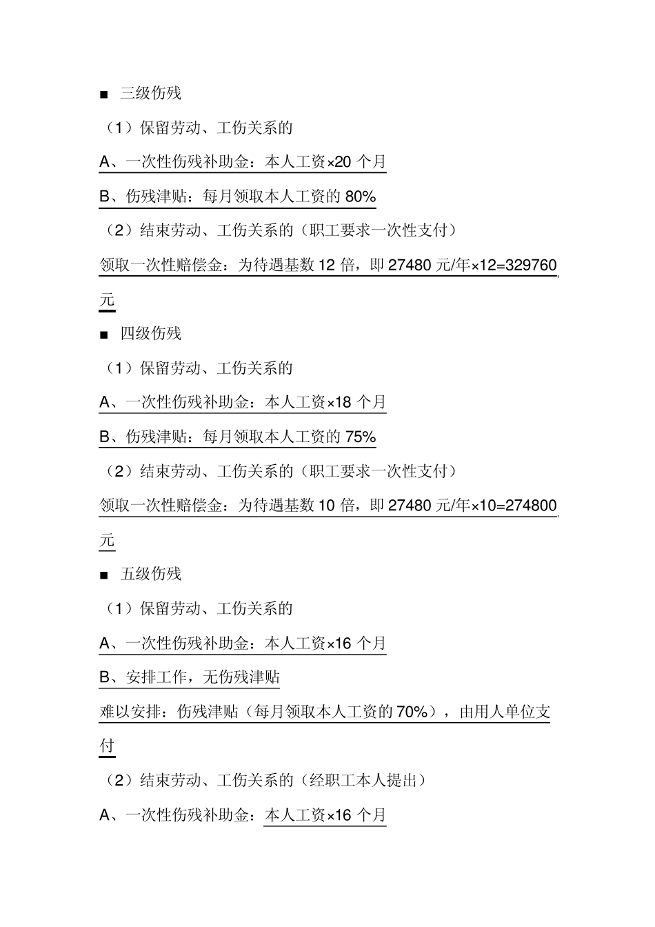 2010年度杭州市萧山区、余杭区工伤赔偿项目计算表_第3页