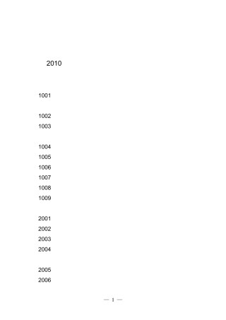 2010年度江苏省预防医学科研课题申报指南