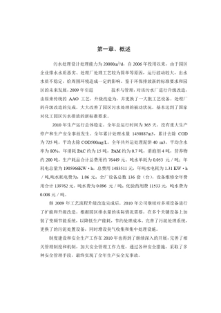 2010年度污水厂生产运行总结报告