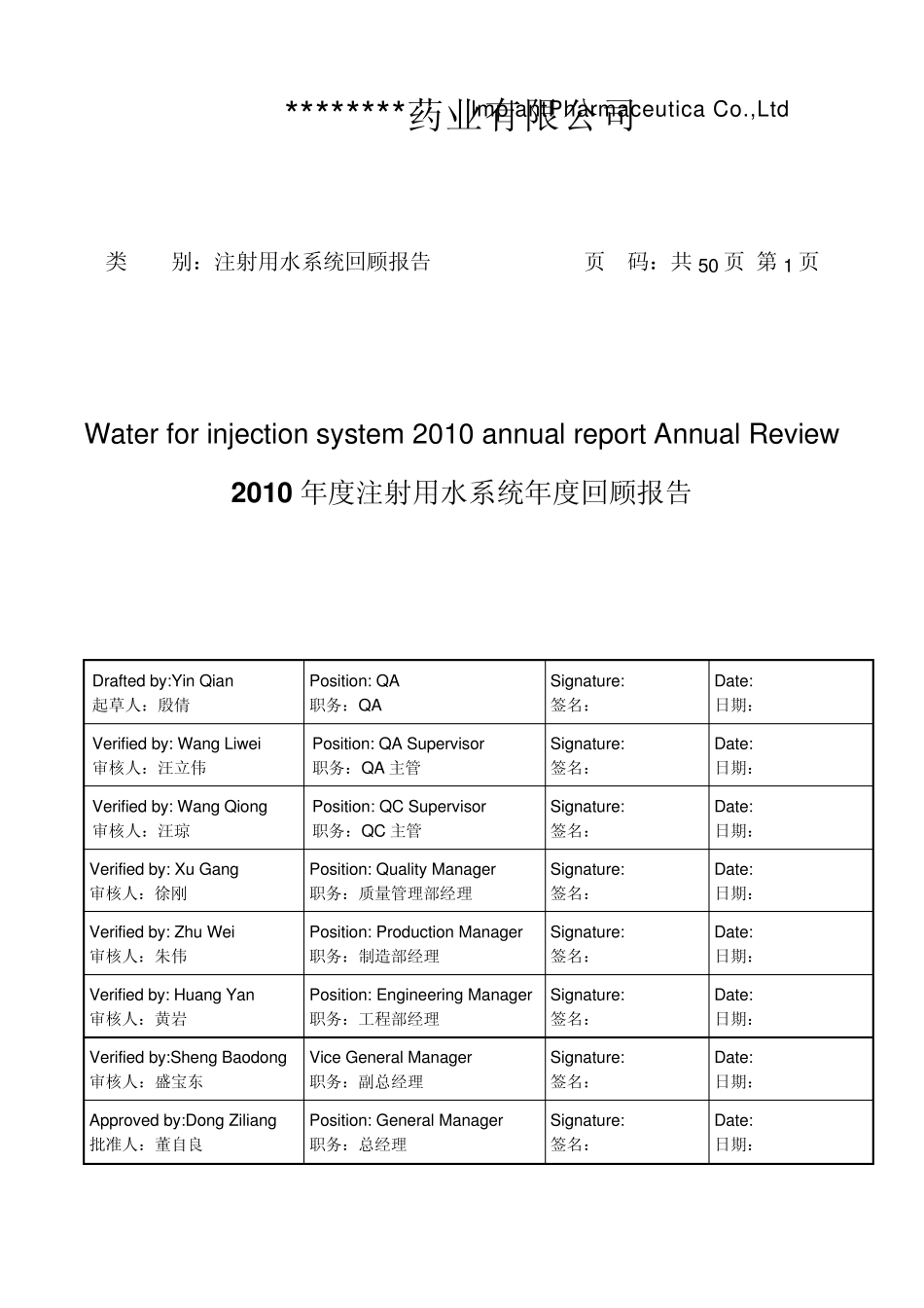 2010年度注射用水系统质量回顾1_第1页