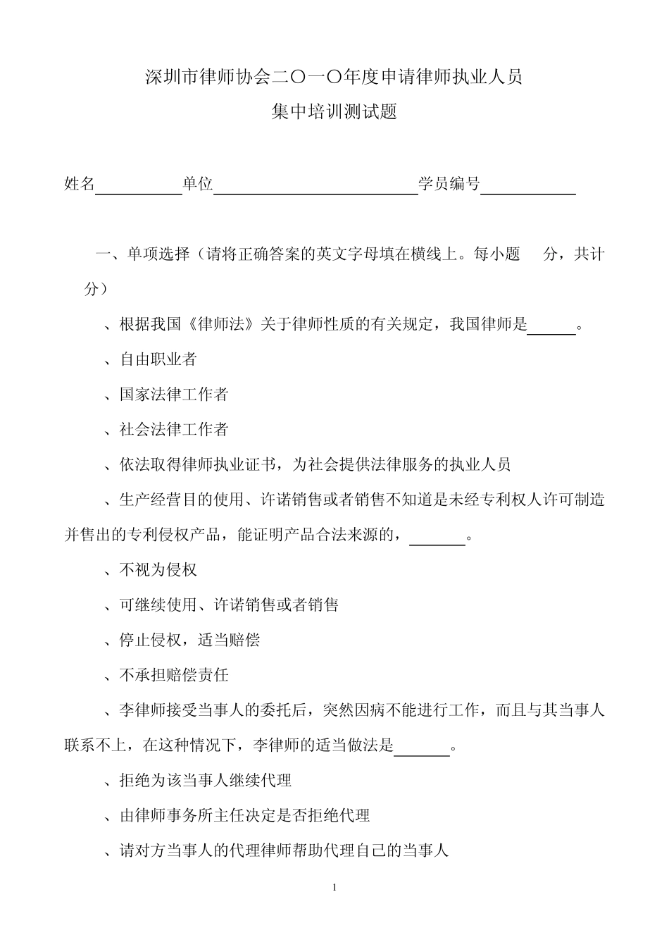 2010年度深圳实习律师考题答案_第1页