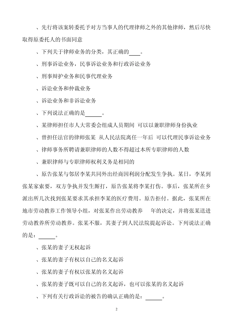 2010年度深圳实习律师考题答案_第2页