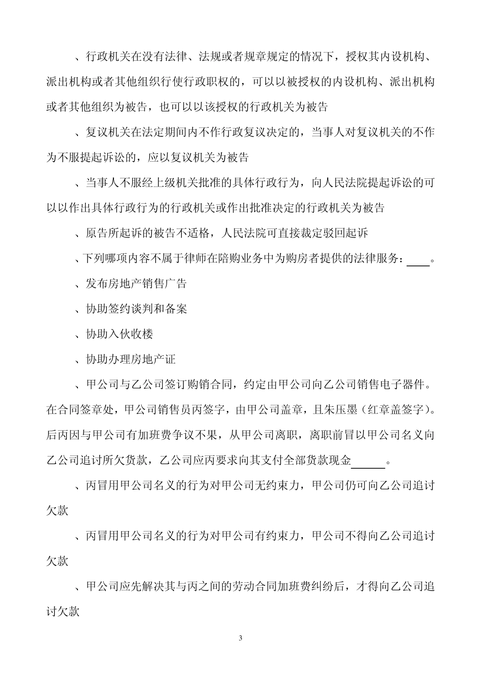 2010年度深圳实习律师考题答案_第3页