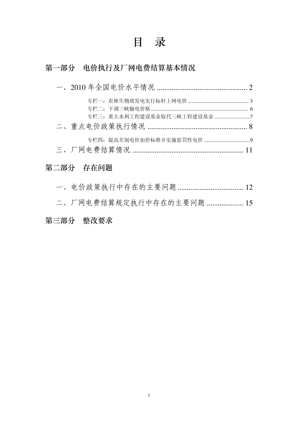 2010年度电价执行及电费结算情况通报_第2页