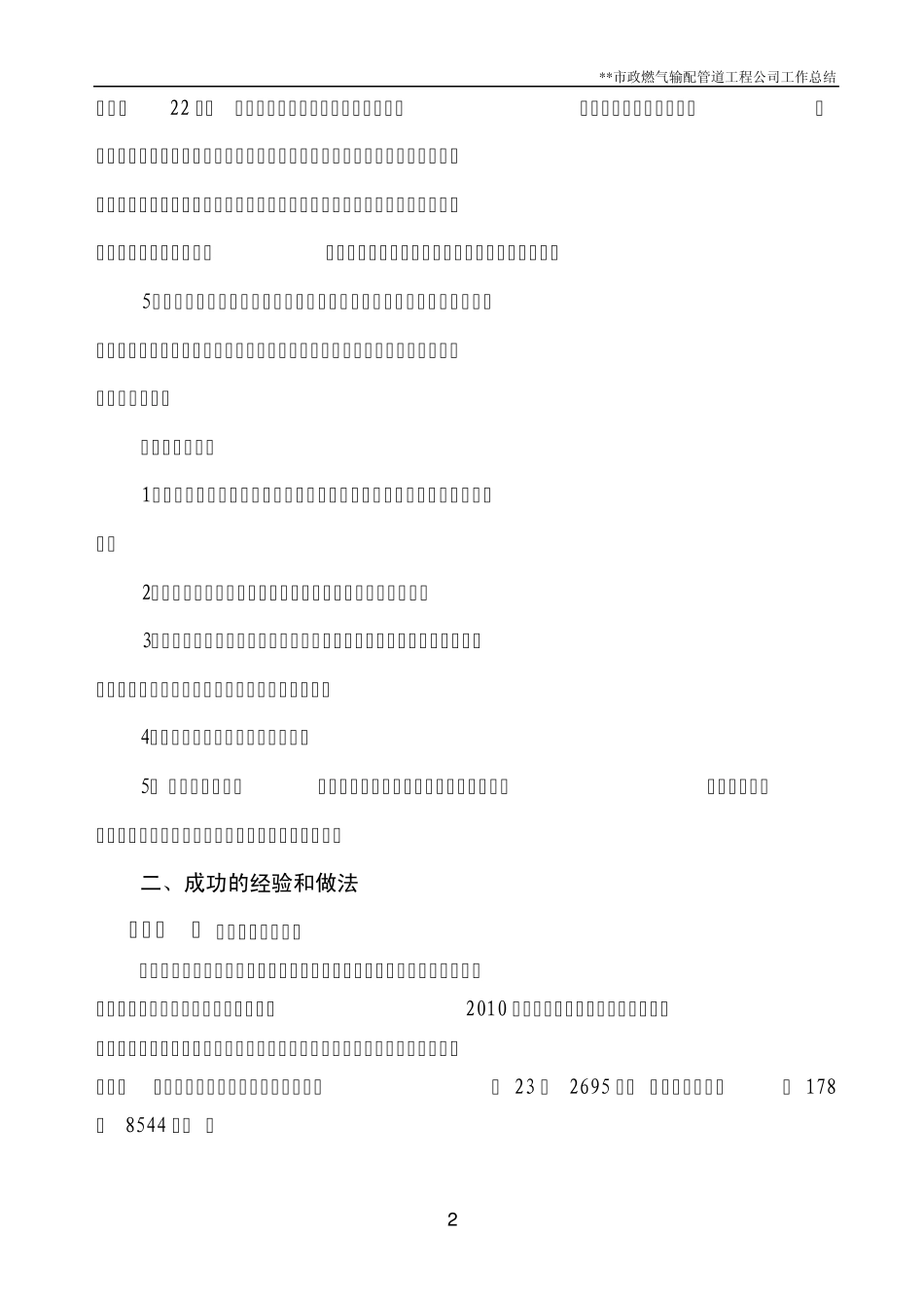 2010年度目标任务完成情况工作总结_第2页