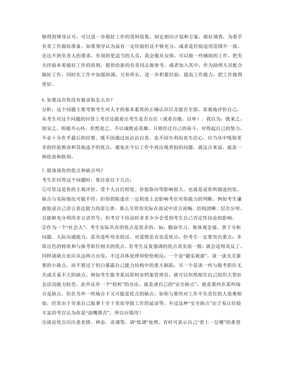 2010年度社区工作者面试60题_第3页