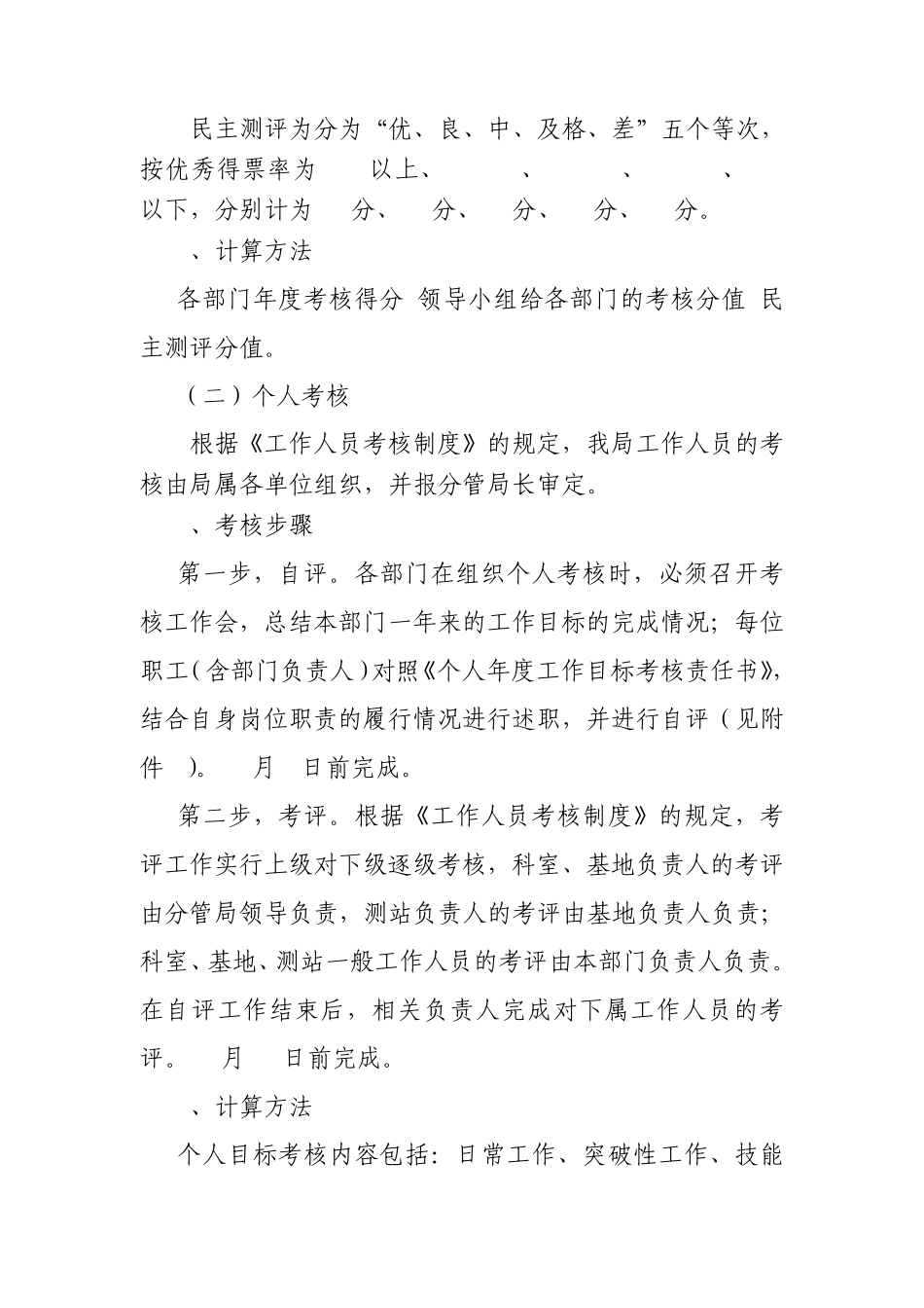 2010年度考核方案_第3页