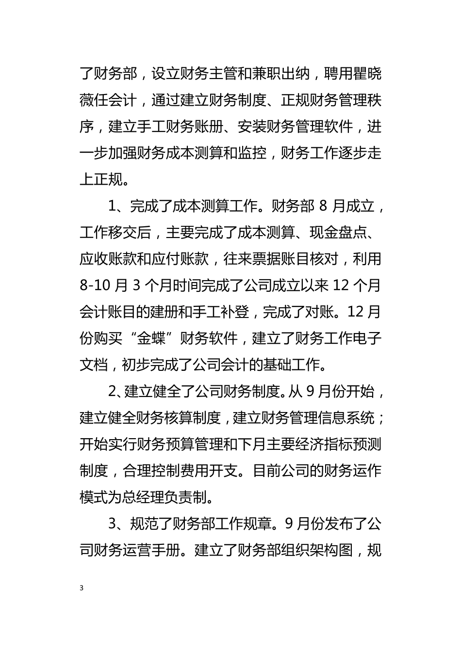 2010年度财务情况报告_第3页