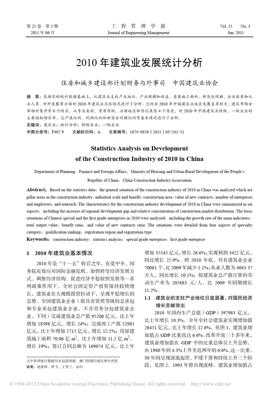 2010年建筑业发展统计分析_第1页