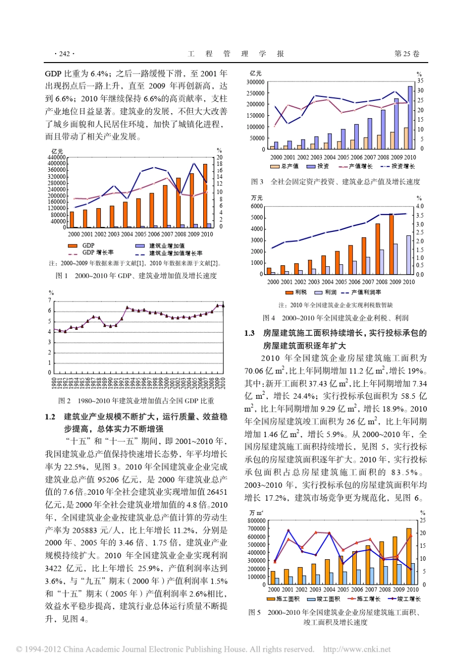2010年建筑业发展统计分析_第2页