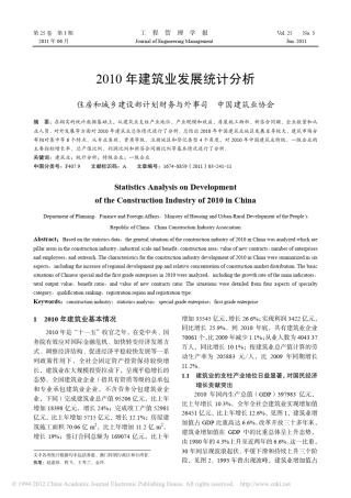 2010年建筑业发展统计分析