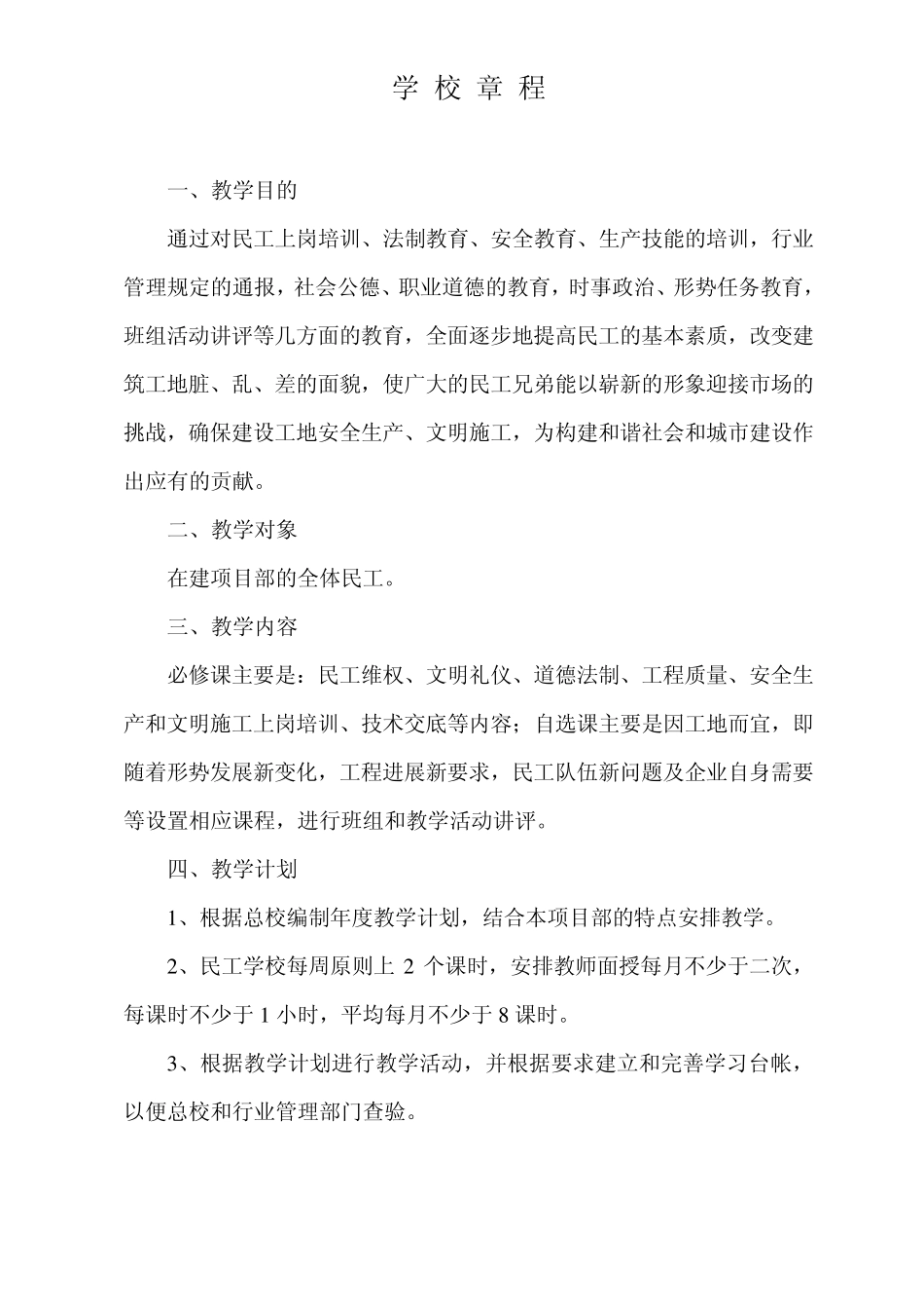 2010年建筑工地农民工业余学校管理办法资料台帐2_第2页